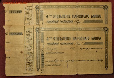 Народный банк 4-е отделение Российской Республики 191.... - IMG_1234.JPG
