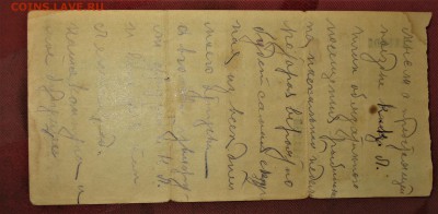 Народный банк 4-е отделение Российской Республики 191.... - IMG_1231.JPG