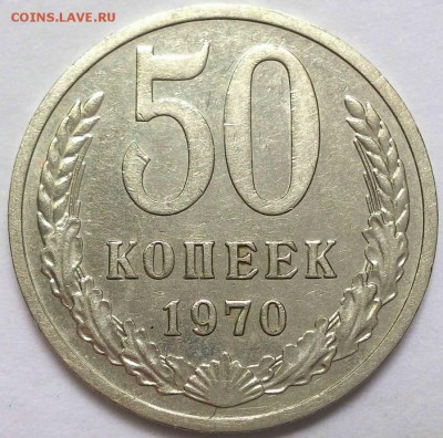 50 копеек 1970 определение подлинности - 1