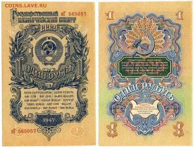 1 руб.1947г. аUNC без перегибов до 03.04 - 1p1947aUNC