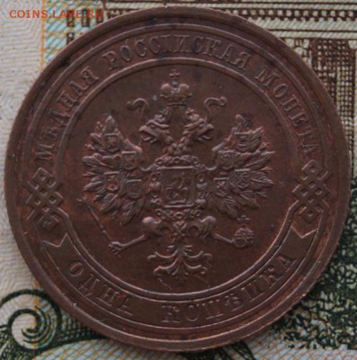1 копейка 1915 года AU До 04.04.2019 года в 22.00 МСК - DSC01772.JPG