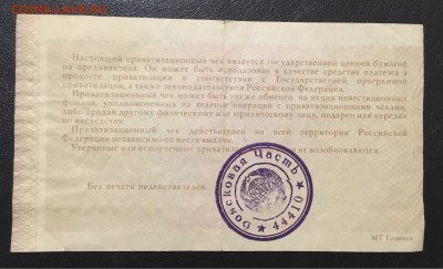 Ваучер с печатью войсковой части - 6137DC99-68CF-4B80-A752-ECEB66835ED4