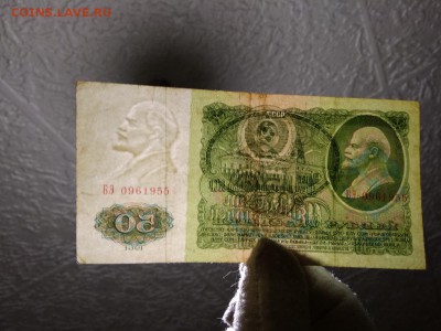 50 рублей СССР 1961 года - 154