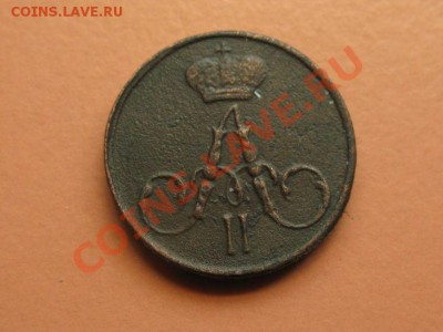 Полушка1858гЕМ Александр2, С рубля, до 21.06.2011г 20-00мск - !!! !!!! !!!!!!!!!!!!!!!!!!!!!!!!!!!!!!!!!!!!! 012