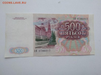 500 рублей 1991 года СССР - 135