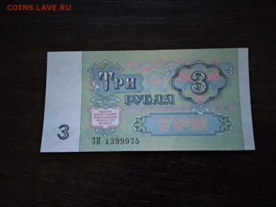 3 рубля 1991 года СССР - 159