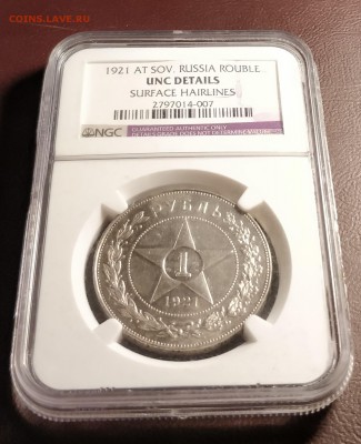 1 рубль 1921 полуточка NGC UNC DETAILS-c 200р-до 4 4 19 2230 - IMG_20190330_190015_cr