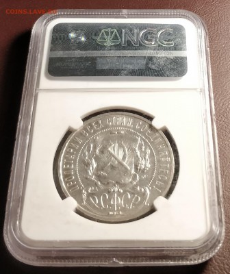 1 рубль 1921 полуточка NGC UNC DETAILS-c 200р-до 4 4 19 2230 - IMG_20190330_190022_cr