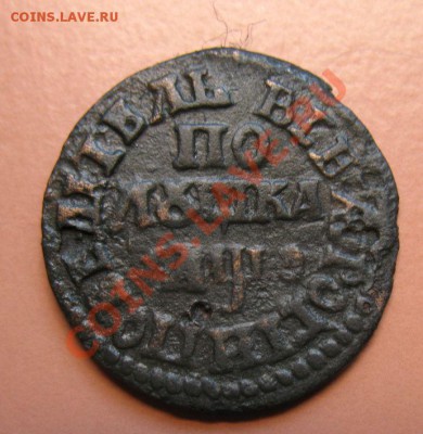 Полушка Петр1 Большая1707г, до 21.06.2011г 20-00мск - !!! !!!! !!!!!!!!!!!!!!!!!!!!!!!!!!!!!!!!!!!!! 001
