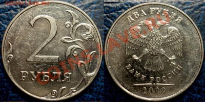 2руб. 2009г.(сталь)ММД Шт.2.34А. ? - DSC07080.JPG