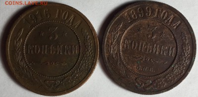 3 копейки 1899 С.П.Б., 1916 - IMG_7254