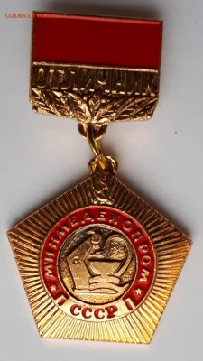 Отлиник Минмедбиопром СССР до 5.04.19 в 22.00мск - 20190213_173533-774x1375