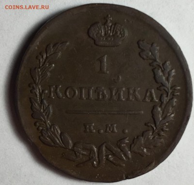 1 копейка 1824 года ЕМ ПГ - IMG_7260