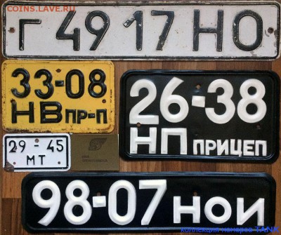 Собираю номерные знаки - IMG_2111.JPG