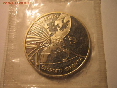 1995 Второй фронт 3 руб. (запайка) до 04.04.19 в 22:30 - IMG_7280.JPG