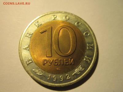 с 200 КК Казарка АНЦ 1992 10 руб. до 04.04.19 в 22:30 - IMG_7271.JPG
