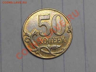 50 копеек 2007 года 3.2В или 3.3Б? - SDC18765.JPG