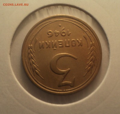 3 копейки 1946 года.Отличная. до 01.04.19 в 22.00 по Мск. - DSC07085.JPG
