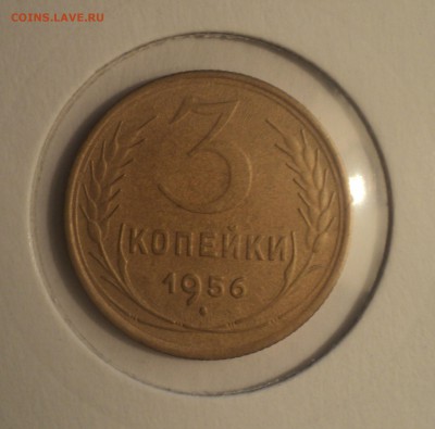 3 копейки 1956 года.Красивая. до 01.04.19 в 22.00 по Мск. - DSC07134.JPG