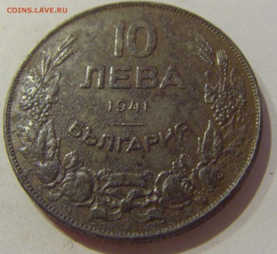 10 лева 1941 Болгария №1 05.04.2019 22:00 МСК - CIMG7052.JPG