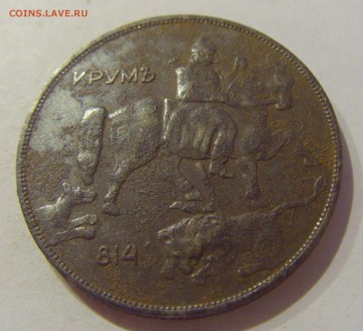10 лева 1941 Болгария №2 05.04.2019 22:00 МСК - CIMG7058.JPG