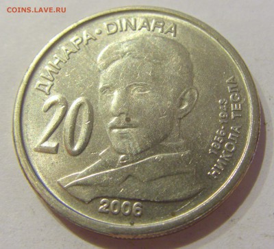 20 динар 2006 Тесла Сербия №1 05.04.2019 22:00 МСК - CIMG7084.JPG