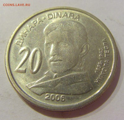 20 динар 2006 Тесла Сербия №2 05.04.2019 22:00 МСК - CIMG7088.JPG