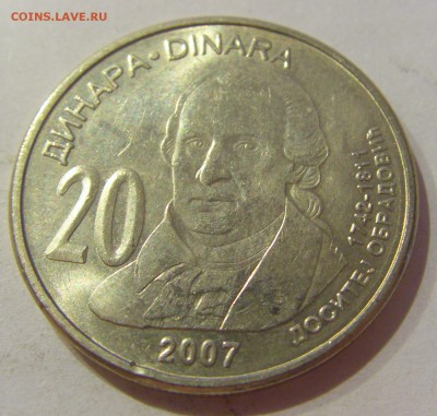 20 динар 2007 Обрадович Сербия №1 05.04.2019 22:00 МСК - CIMG7092.JPG