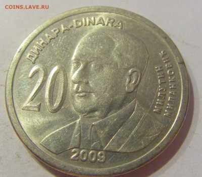 20 динар 2009 Миланкович Сербия №1 05.04.2019 22:00 МСК - CIMG7096.JPG