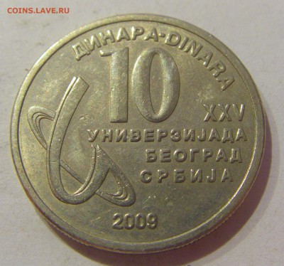 10 динар 2009 универсиада Сербия №1 05.04.2019 22:00 МСК - CIMG7112.JPG