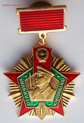 Отличник ПВ 1ст КГБ СССР ММД до 5.04.19 в 22.00мск - 20190314_164314-1196x1757