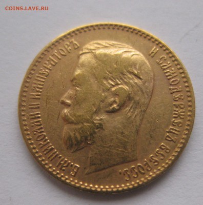 5 рублей 1898 АГ с 200 - IMG_2989.JPG