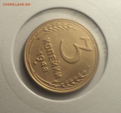 3 копейки 1948 года.Отличная. до 01.04.19 в 22.00 по Мск. - DSC07238.JPG