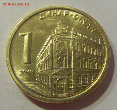 1 динар 2018 Сербия №1 05.04.2019 22:00 МСК - CIMG7164.JPG