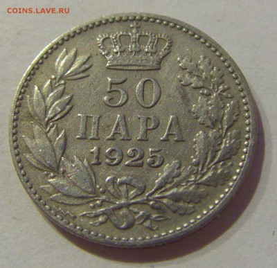 50 пара 1925 Сербия №2 05.04.2019 22:00 МСК - CIMG7197.JPG
