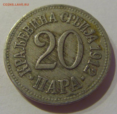 20 пара 1912 Сербия №2 05.04.2019 22:00 МСК - CIMG7205.JPG