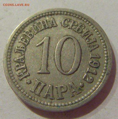 10 пара 1912 Сербия №2 05.04.2019 22:00 МСК - CIMG7213.JPG