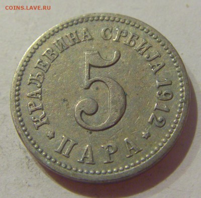 5 пара 1912 Сербия №2 05.04.2019 22:00 МСК - CIMG7221.JPG