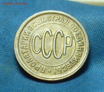 Пол копейки 1928 года - P1500749.JPG