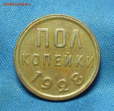 Пол Копейки 1928 года С 200 Рублей До 02.04.19 в 22.00 МСК - 70E5B608-E9BF-4FF2-929C-AA20AB1F4D32