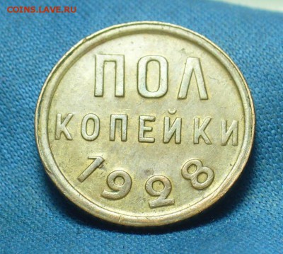 Пол Копейки 1928 года С 200 Рублей До 02.04.19 в 22.00 МСК - 23F42A4B-4570-4004-96FA-CBC3A91732D1