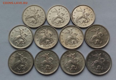 1коп ММД. (1998 ÷2008гг) (11шт)  до 03-04-2019г. - 20190111_122731-1