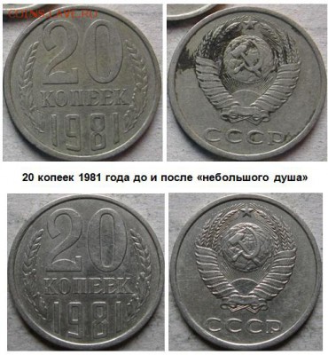 Начинающим нумизматам. СССР.  До 01.04.2019г. в 20-00 мск - 20 коп 1981г до и после
