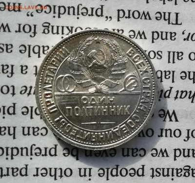 50 копеек 1925 с 200р (до 6.04.19) - IMG_20190331_110317
