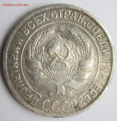 10 копеек 1928 , 15 лучей ,1 мередиан - IMG_2831.JPG