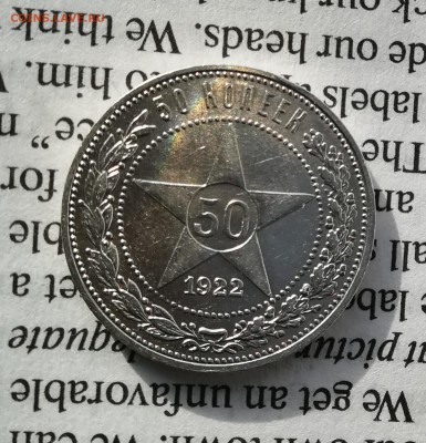 50 копеек 1922 ПЛ с 200р. (до 06.04.19) - IMG_20190331_110620