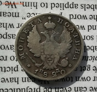 Полтина 1820 ПД с 200р. (до 06.04.19) - IMG_20190331_111931
