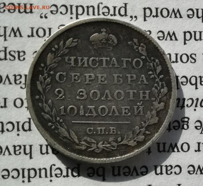 Полтина 1820 ПД с 200р. (до 06.04.19) - IMG_20190331_111912