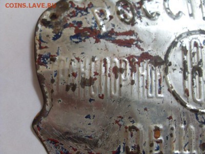 страховая табличка. российское транспортное и страховое общ. - SDC10248.JPG