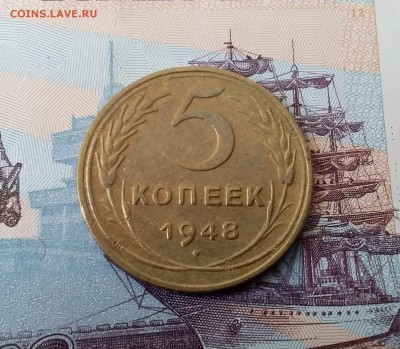 5 копеек 1948. До 3.04.19 в 22.00 - 20190331_093712
